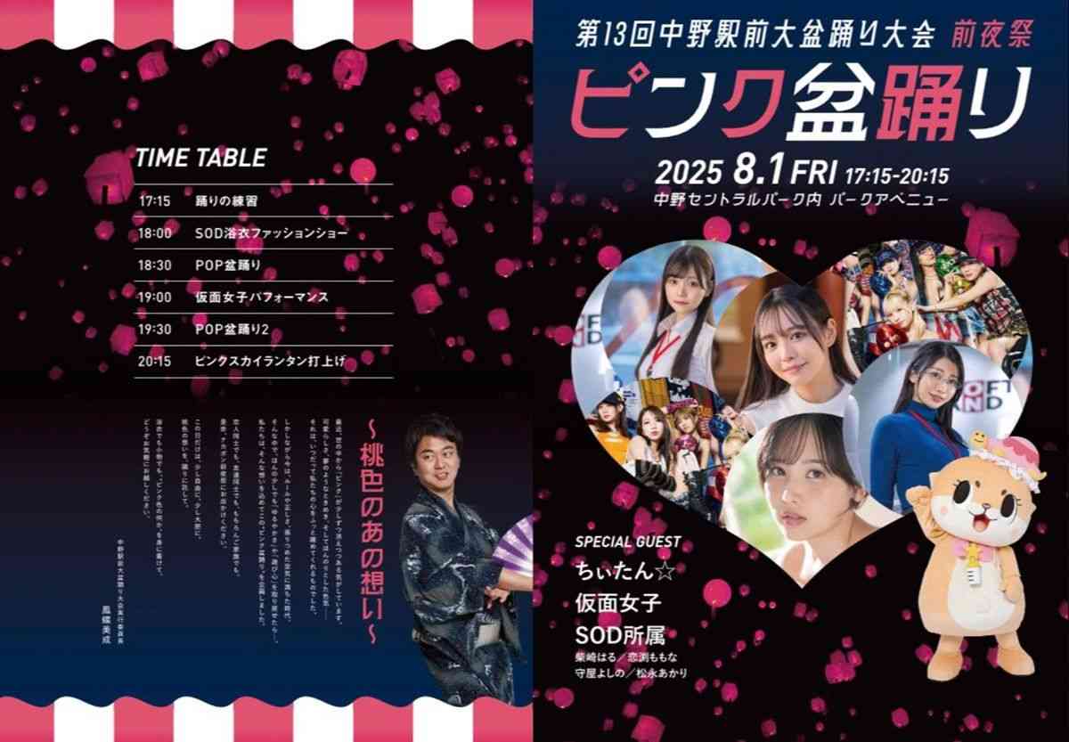 「ピンク盆踊り」会場にあの「マジックミラー号」が…　「子供が遊ぶ公園で」と住民が非難、中野区が抗議文
