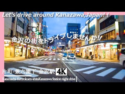 【石川県民ドライブ 4K】今年の2月は寒暖差が。片町-兼六園下-金沢駅【Drive 4K】Katamachi-Kenrokuenshita-Kanazawa Station