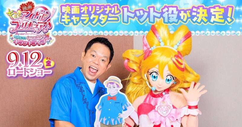 ダイアン津田篤宏、映画『プリキュア』出演で珊瑚の妖精役　オファーにドッキリ疑う「これほんまなのか」  | ORICON NEWS