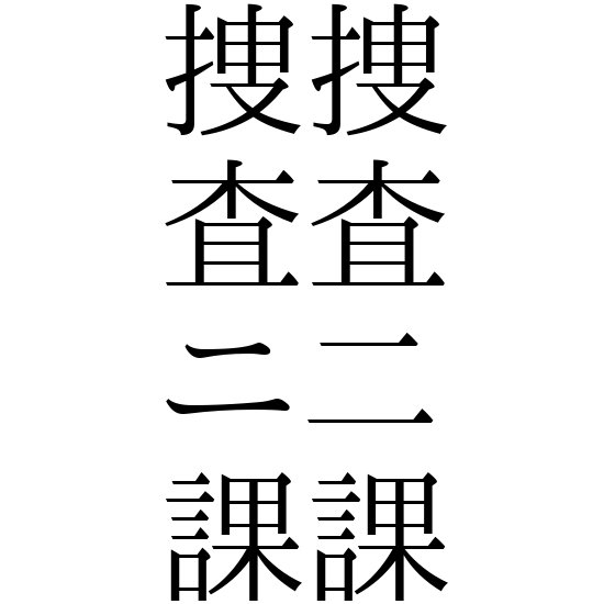 過去最悪ペースで拡大…「ニセ警察官」の特殊詐欺 実際の「ビデオ通話」を静岡県警が公開