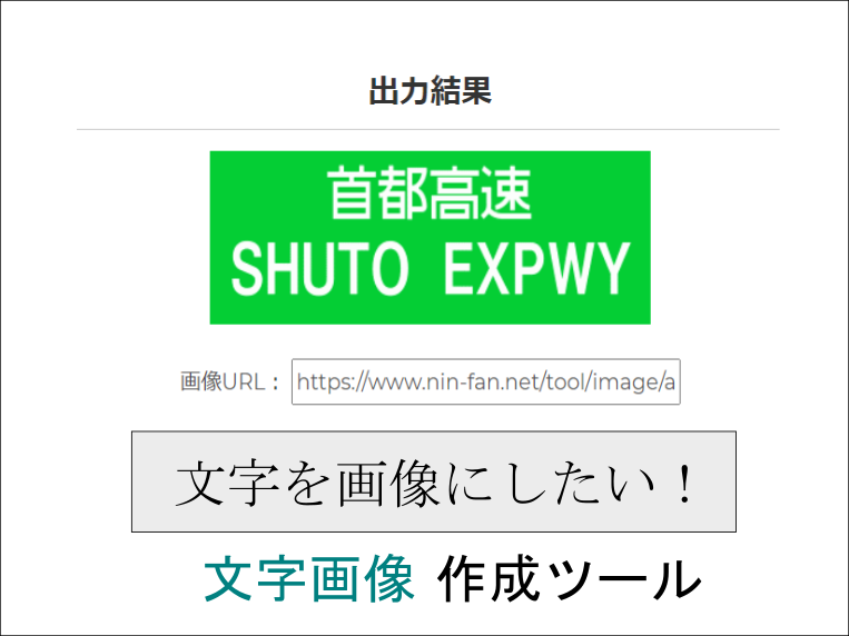 文字画像作成機