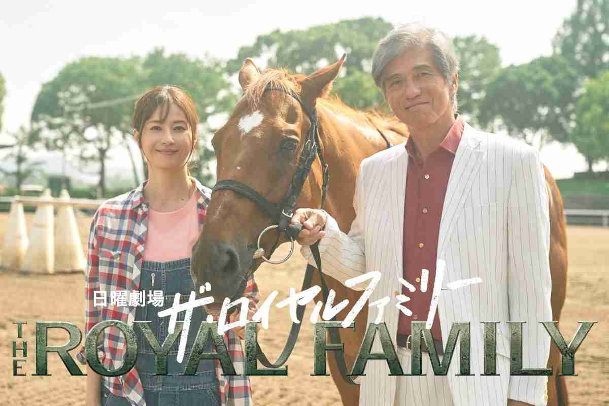 佐藤浩市「ザ・ロイヤルファミリー」で夢を追う馬主役、松本若菜は日曜劇場に初出演