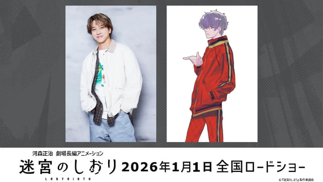 timelesz・寺西拓人が声優初挑戦 劇場長編アニメ「迷宮のしおり」で謎めいた天才役