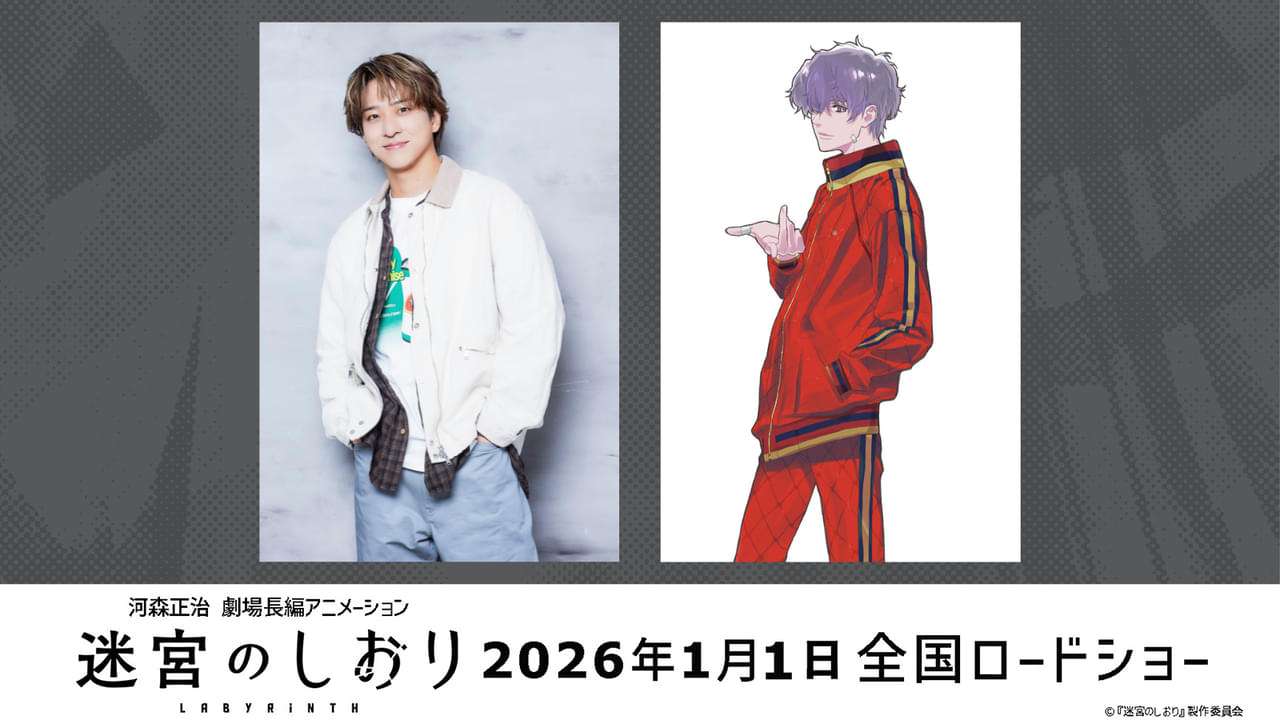 timelesz・寺西拓人が声優初挑戦　劇場長編アニメ「迷宮のしおり」で謎めいた天才役 : 映画ニュース - 映画.com