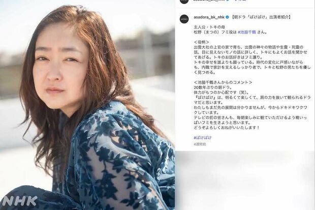 池脇千鶴、NHK朝ドラ『ばけばけ』ビジュアルが「なんかショック」「いい味出してる」母親役の“貫禄”に驚きの声