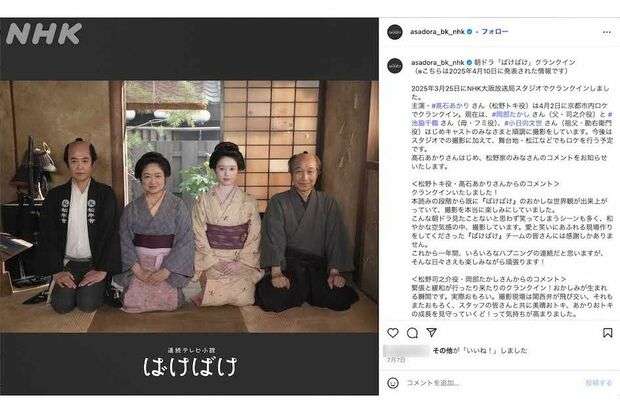 池脇千鶴、NHK朝ドラ『ばけばけ』ビジュアルが「なんかショック」「いい味出してる」母親役の“貫禄”に驚きの声
