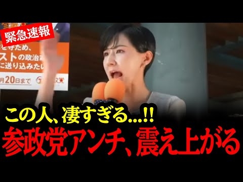 【拡散】突然、参政党の美女議員が