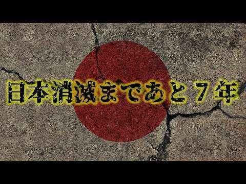 日本はあと7年で手遅れに！静かに、ゆっくり、確実に進んでいる、、、元国連諮問機関理事が語る外国人移民問題