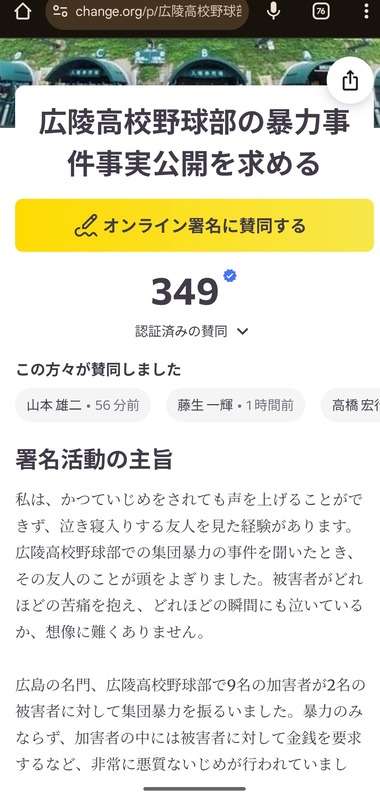 【悲報】ワイの母校、甲子園出たのに集団暴行発覚で署名活動まで発展してる模様 : ガハろぐNewsヽ(･ω･)/ｽﾞｺｰ