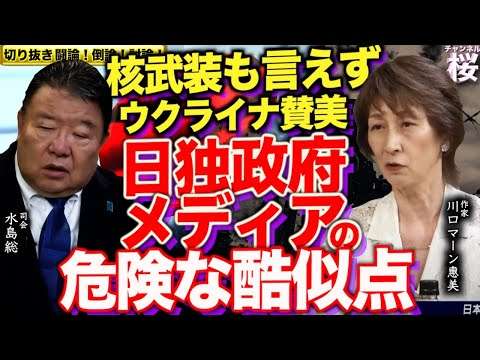 【切り抜き 闘論！倒論！討論！】トランプ革命の現在と世界の反グローバリズム勢力[桜R7/6/21]