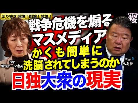 【切り抜き 闘論！倒論！討論！】真の日本の独立の道は？[桜R7/5/10]