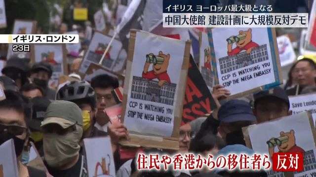 ヨーロッパ“最大級”中国大使館の建設計画　英ロンドンで大規模反対デモ（日テレNEWS NNN） - Yahoo!ニュース
