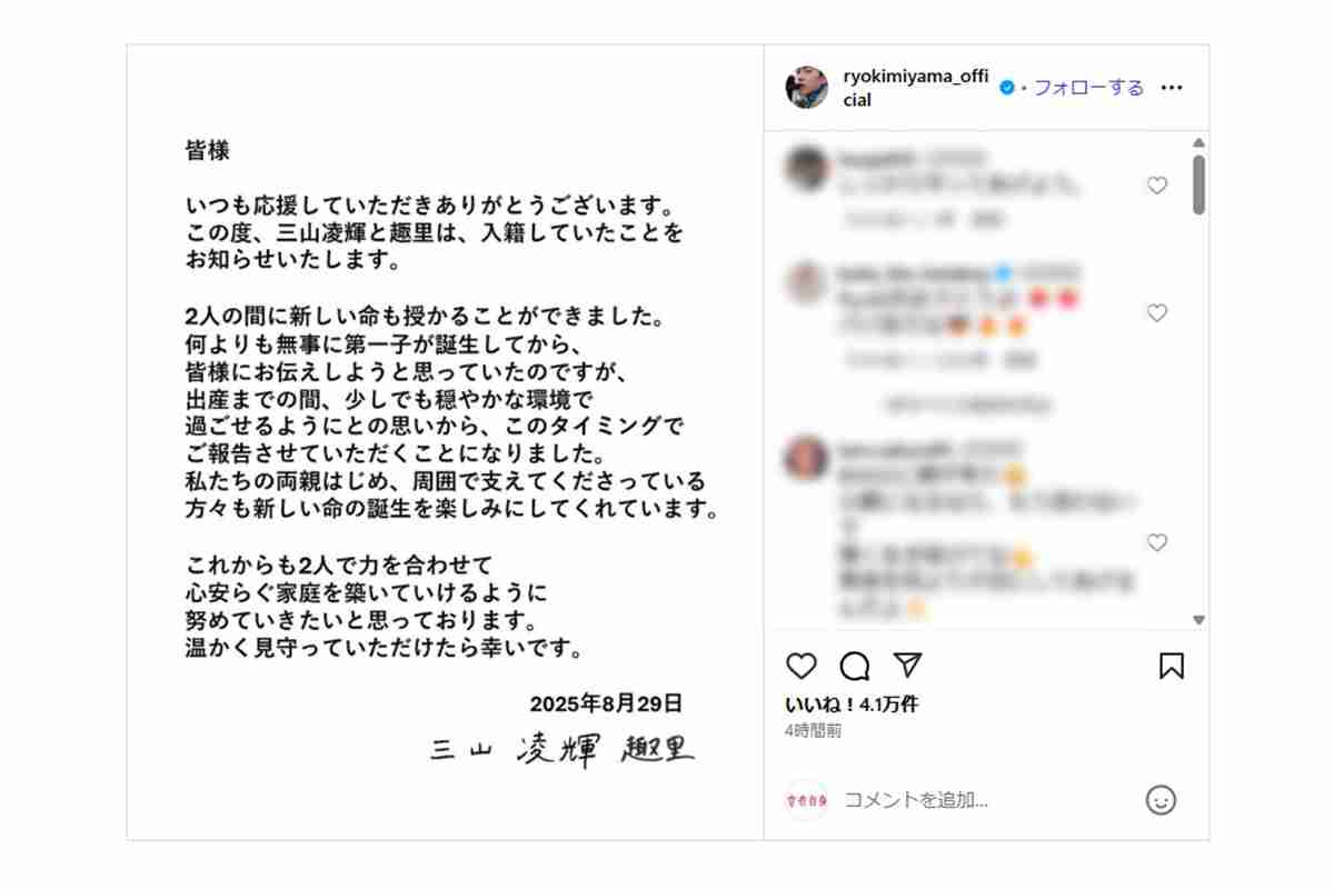 《趣里が書いた？》自称“世界一文字が汚い”三山凌輝の結婚報告文が物議…代筆疑惑が噴き出るワケ