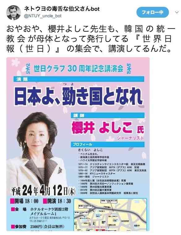 「×」日の丸で参政党の演説に抗議→梅村みずほ氏「悲しき日本の異常な現状」と嘆き「国旗損壊罪」必要と説く