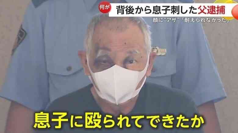 「長男の暴力に耐えられず…」容疑者の顔に大きなアザ!息子（52）殺そうと背中刺した容疑で父親（76）逮捕「長男を包丁で刺した」自ら110番　千葉・船橋市