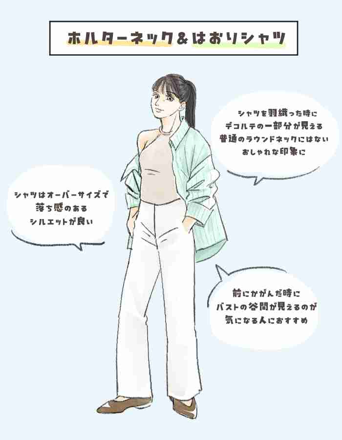 「ブラトップって見せていいんだ！」恥ずかしさゼロの“下着っぽくならない着方”をスタイリストが解説