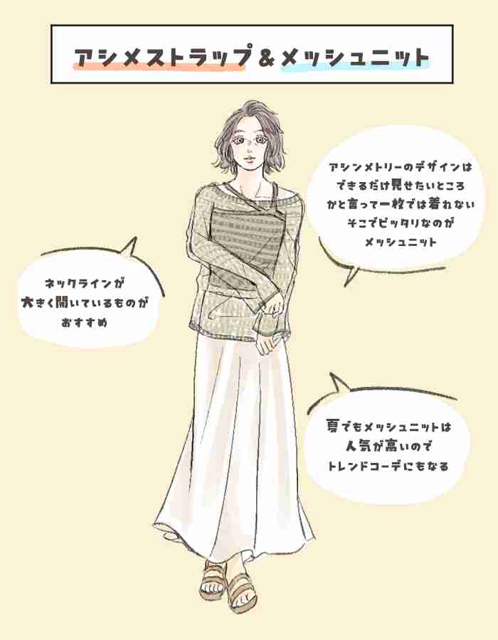 「ブラトップって見せていいんだ！」恥ずかしさゼロの“下着っぽくならない着方”をスタイリストが解説