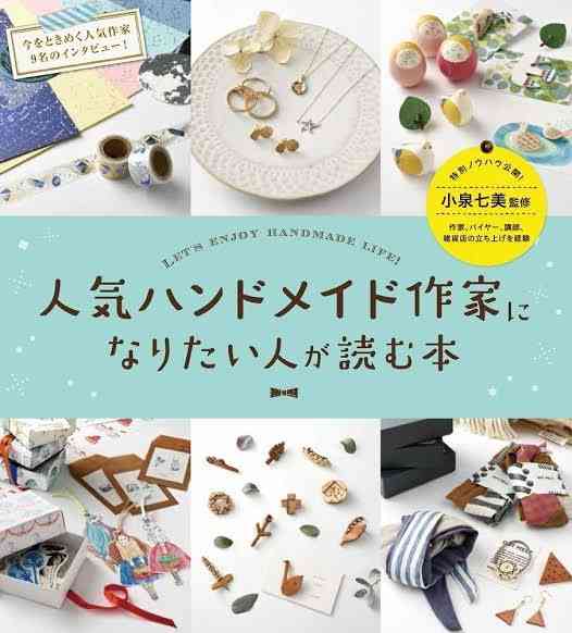 【ハンドメイド】売れない【作家】