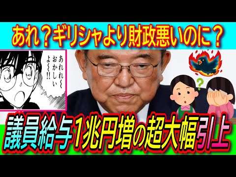 【衝撃】国家公務員の給与大幅引き上げへ！人件費はなんと1兆円増の財務省試算！【財政破綻/ギリシャ/財源確保/賃上げ】