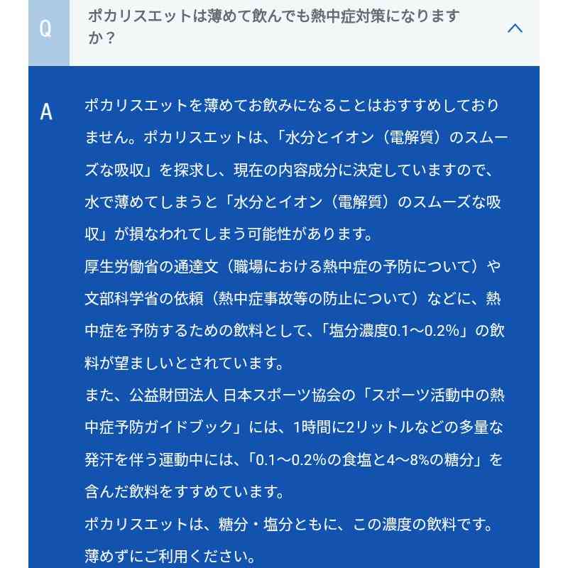 『ポカリ』と『アクエリ』は同じじゃない…熱中症対策スポドリの違いを専門家に聞いた