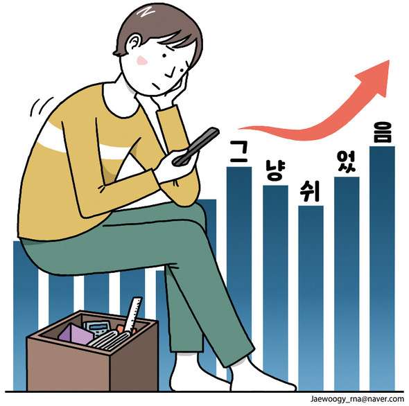 韓国で増える「休んでいる」若者【コラム】 : 社説・コラム : ハンギョレ新聞