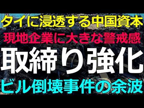 2025-08-26 日本のタイムリミットも近づいている！今タイで起きていること