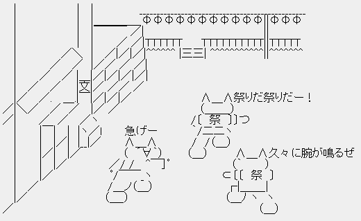 アスキーアート貼って行こう part2