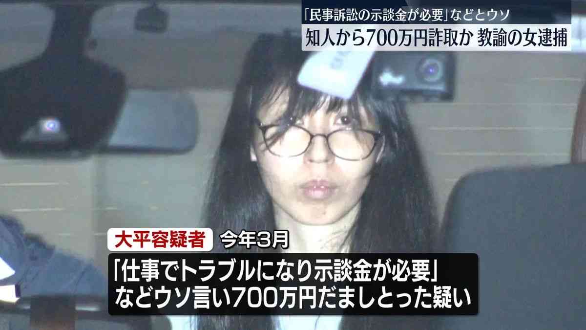 「裁判の和解金が必要」とマッチングアプリで知り合った男性から700万円詐取の疑い　都立高校教師の30歳女を逮捕