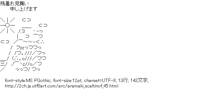 アスキーアート貼って行こう part2