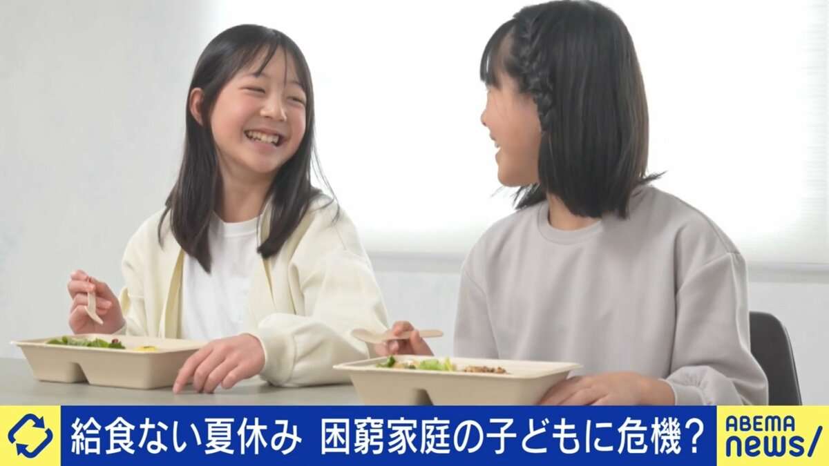 夏休みが苦しい…給食がなく“食に困る”子どもたち 物価高＆コメ不足が直撃 専門家「子どもの権利が保障できない社会に入ってきた」 | 国内 | ABEMA TIMES | アベマタイムズ
