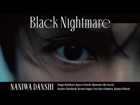 なにわ男子 - Black Nightmare [Official Music Video Short ver.]
