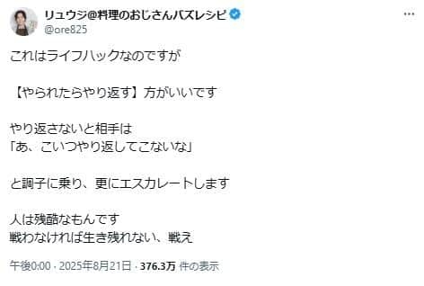 料理研究家・リュウジの「ライフハック」指南に注目　「【やられたらやり返す】方がいい」「人は残酷」「戦わなければ生き残れない」「戦え」