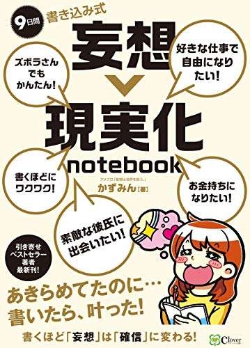 思っていた事や妄想してた事が現実になった方 part11