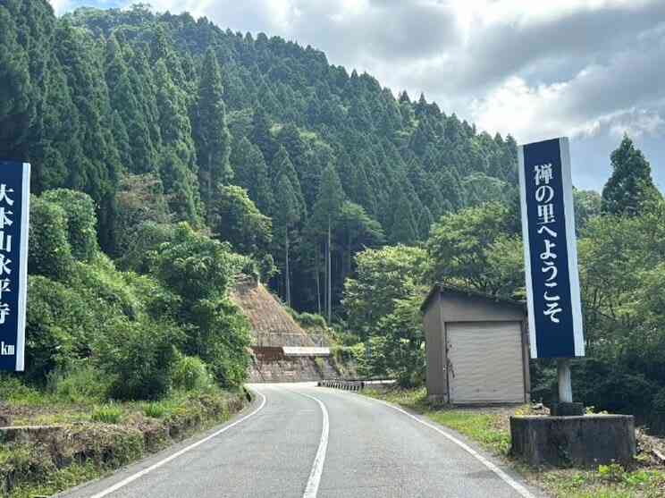 「手が下半身に…」曹洞宗大本山永平寺の修行僧が合宿中の女子高生20人にワイセツ・性加害…寺側は「真に恥ずかしく申し訳ない」