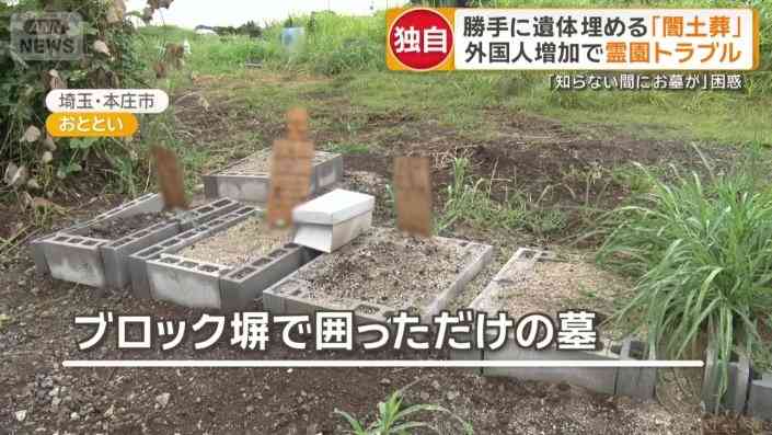 勝手に埋葬する「闇土葬」　外国人増加で霊園トラブル「知らない間にお墓が」
