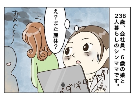 「え、また”妊娠”...?」6人のチームで2人が産育休へ!仕事の穴埋めで疲弊するシングルマザー