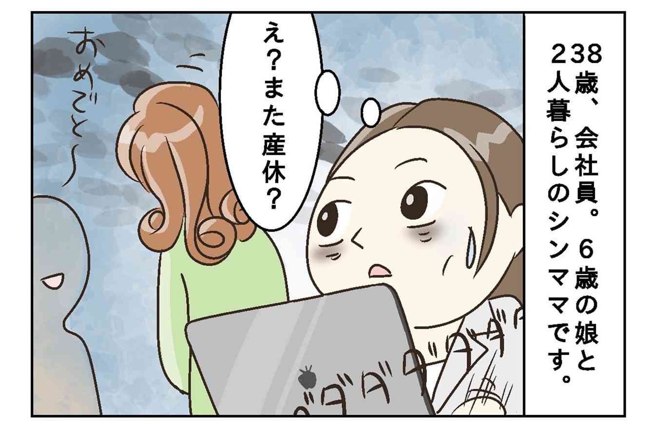 「え、また”妊娠”...？」６人のチームで２人が産育休へ！仕事の穴埋めで疲弊するシングルマザー | 今日のモヤモヤ話 | mi-mollet（ミモレ） | 明日の私へ、小さな一歩！（1/2）