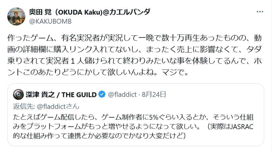 ゲーム開発者が実況配信の“タダ乗り問題”を訴え SNSで大きな話題に - YouTubeニュース | ユーチュラ
