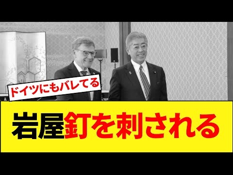中国の話を持ち出され岩屋外相が大ピンチ！何が起きた？