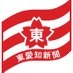 【公式】東愛知新聞Web＠豊橋・豊川・蒲郡・田原・奥三河 on X