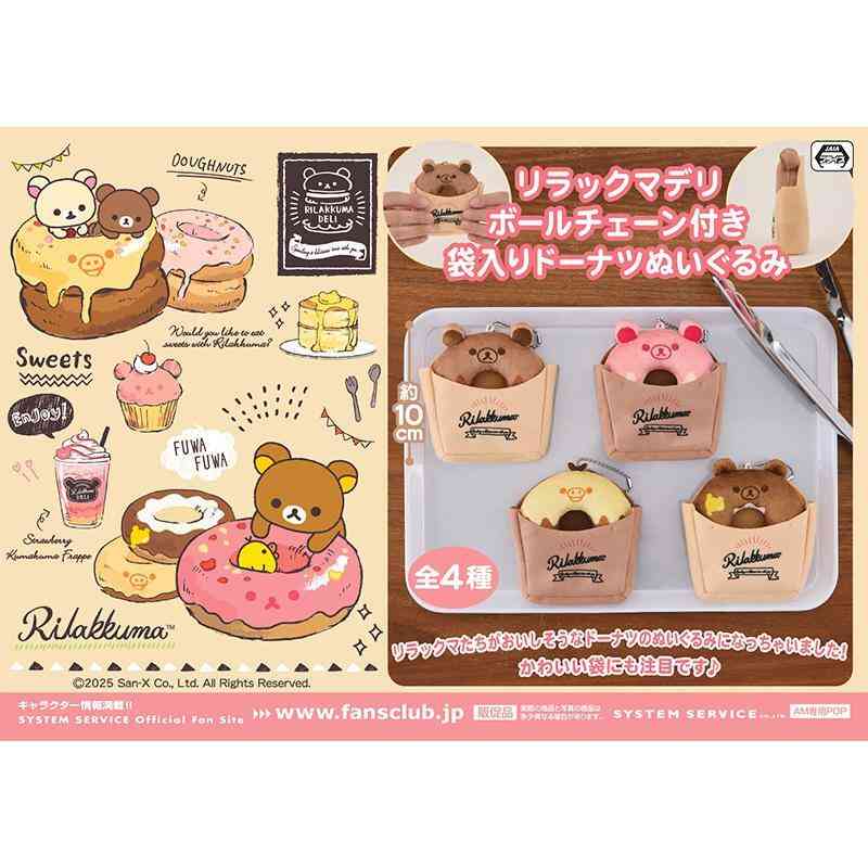 ネットも好印象　リラックマ公式がミスドとのコラボ商品販売方法を事前発表「1会計1点まで」「時間帯ごとに入場制限」