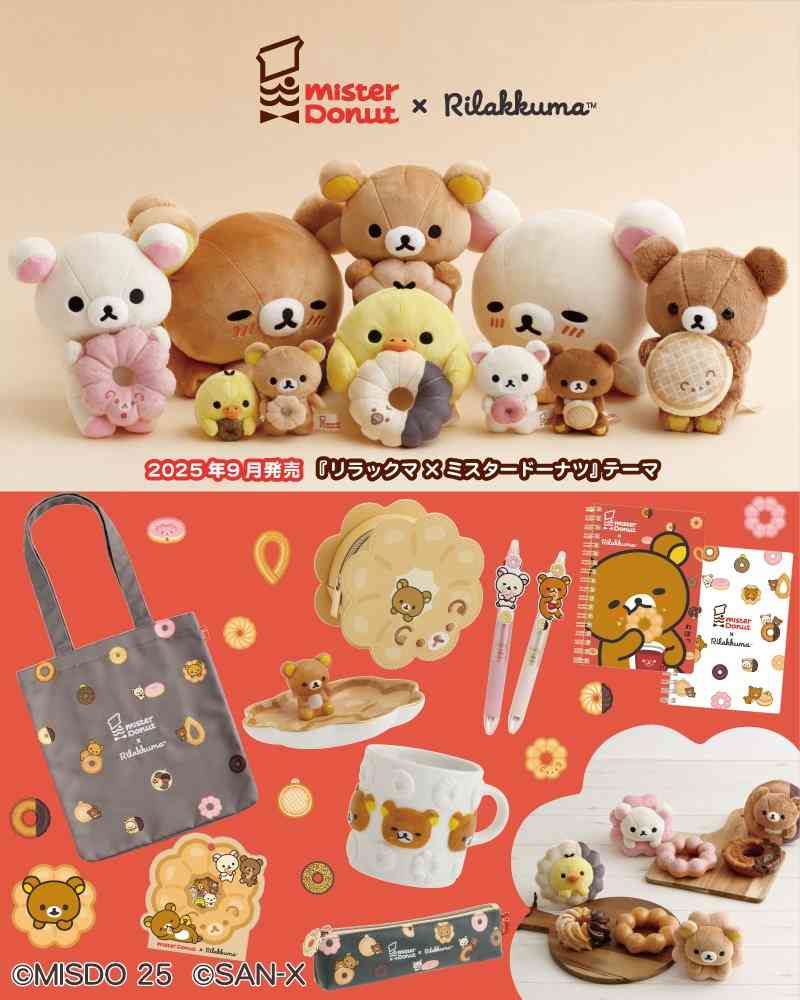 ネットも好印象　リラックマ公式がミスドとのコラボ商品販売方法を事前発表「1会計1点まで」「時間帯ごとに入場制限」