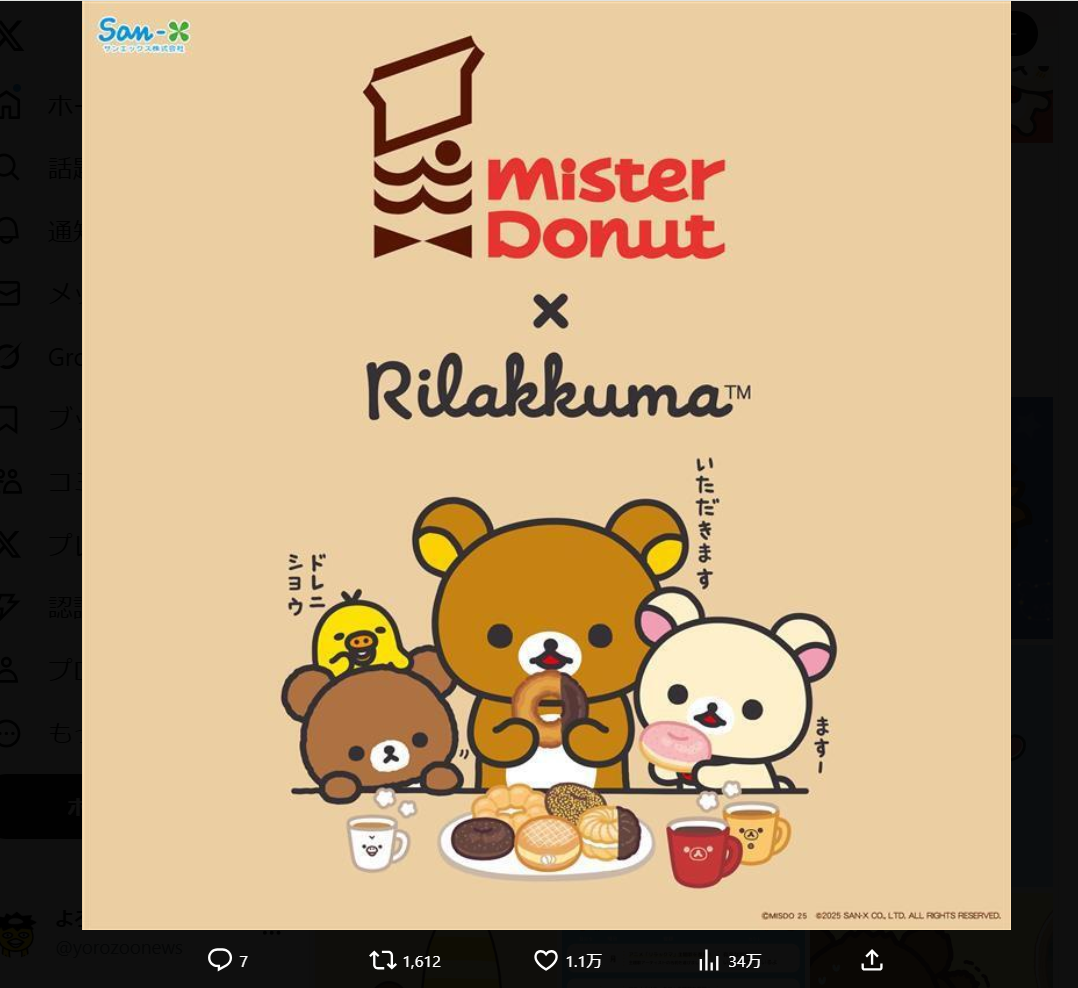 ネットも好印象　リラックマ公式がミスドとのコラボ商品販売方法を事前発表「1会計1点まで」「時間帯ごとに入場制限」｜よろず〜ニュース
