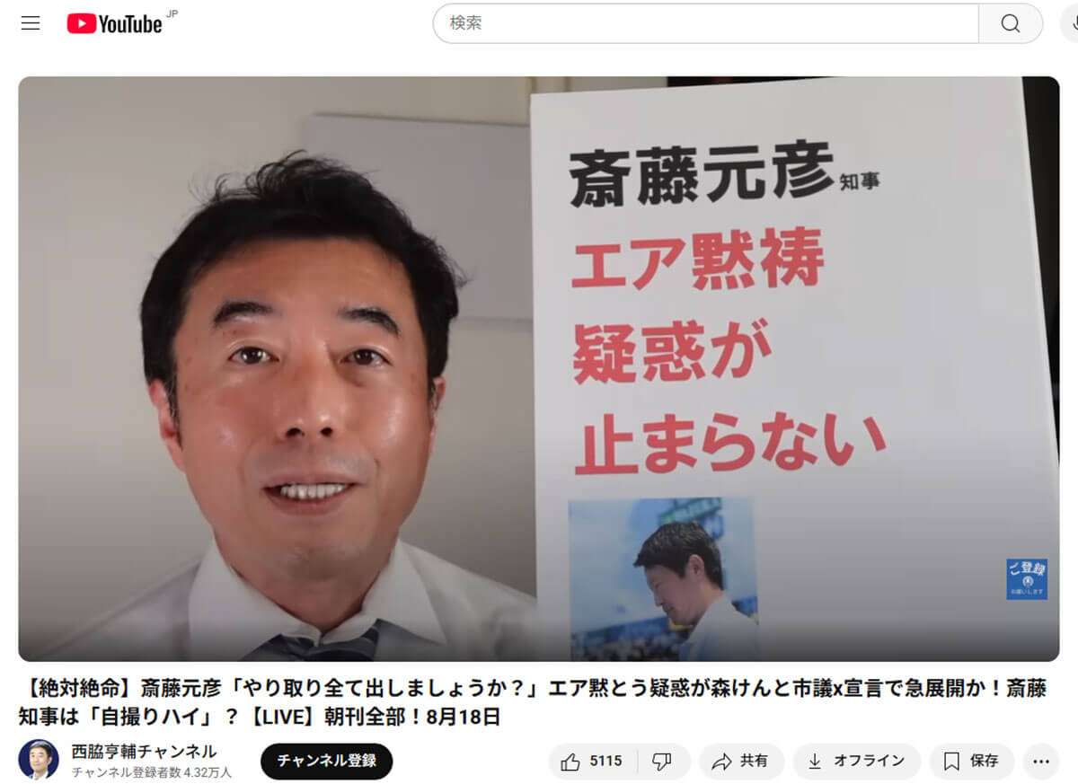 「兵庫県の問題を見過ごしたら日本がおかしくなる」YouTuberになった元テレビ朝日法務部長が「235日間ぶっ続けで」斎藤元彦知事を批判し続けるワケ（デイリー新潮） - Yahoo!ニュース