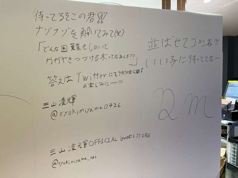 《趣里が書いた？》自称“世界一文字が汚い”三山凌輝の結婚報告文が物議…代筆疑惑が噴き出るワケ