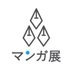 マンガ展／TORICO on X