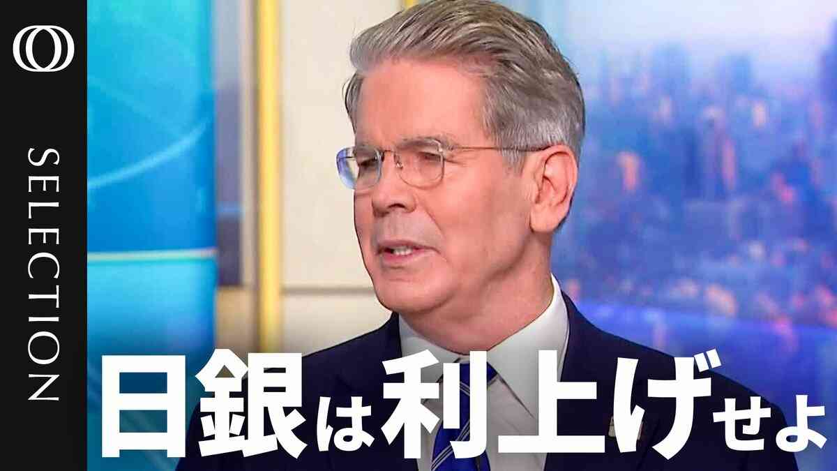 【日銀は後手に回っている】ベッセント財務長官「植田総裁と話した」「日本はインフレを抑制すべき」／FRBは「1.5％超の利下げ」を／NVIDIAの“上納金モデル”は「他の業界にも応用可能」 | TBS CROSS DIG with Bloomberg