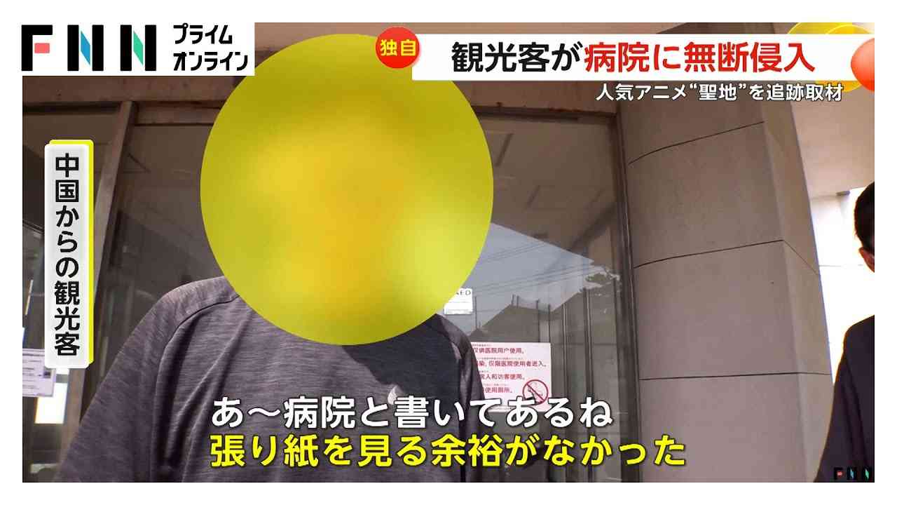 迷惑観光客が病院無断侵入し盗電まで…患者用駐車場に車停め“スラダン聖地”で写真撮影も「お見舞いしました!」主張　鎌倉