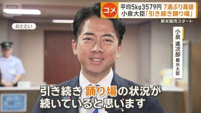 店頭で販売始まった新米、昨年より1・6倍の高値…JA「概算金」大幅引き上げで高止まり予想