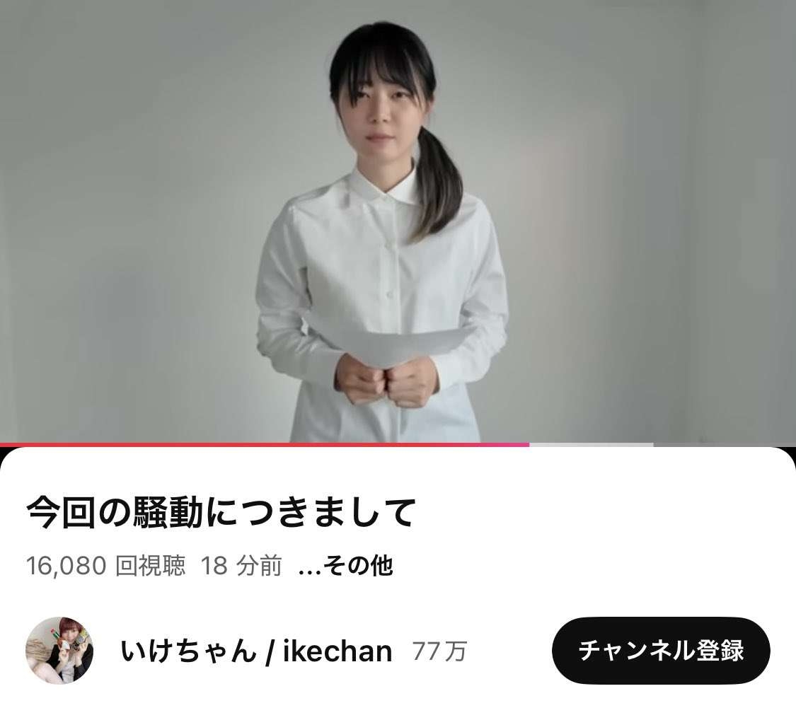 いけちゃん、箕輪厚介氏との不倫報道で涙の謝罪　活動継続を決断「行動で示していくしかない」